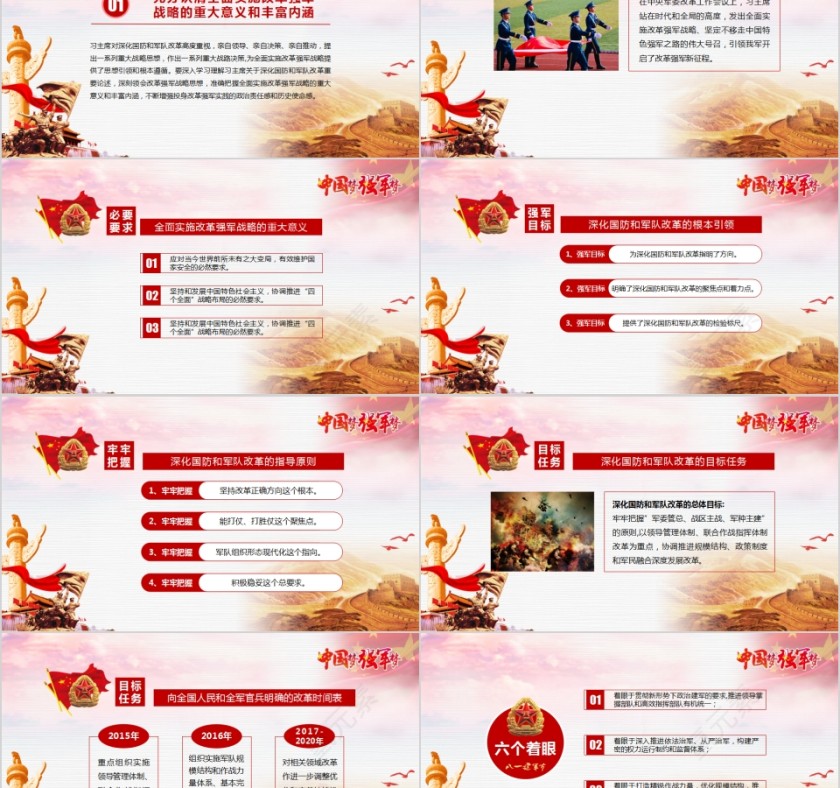 热烈庆祝中国人民解放军建军93周年PPT第2张