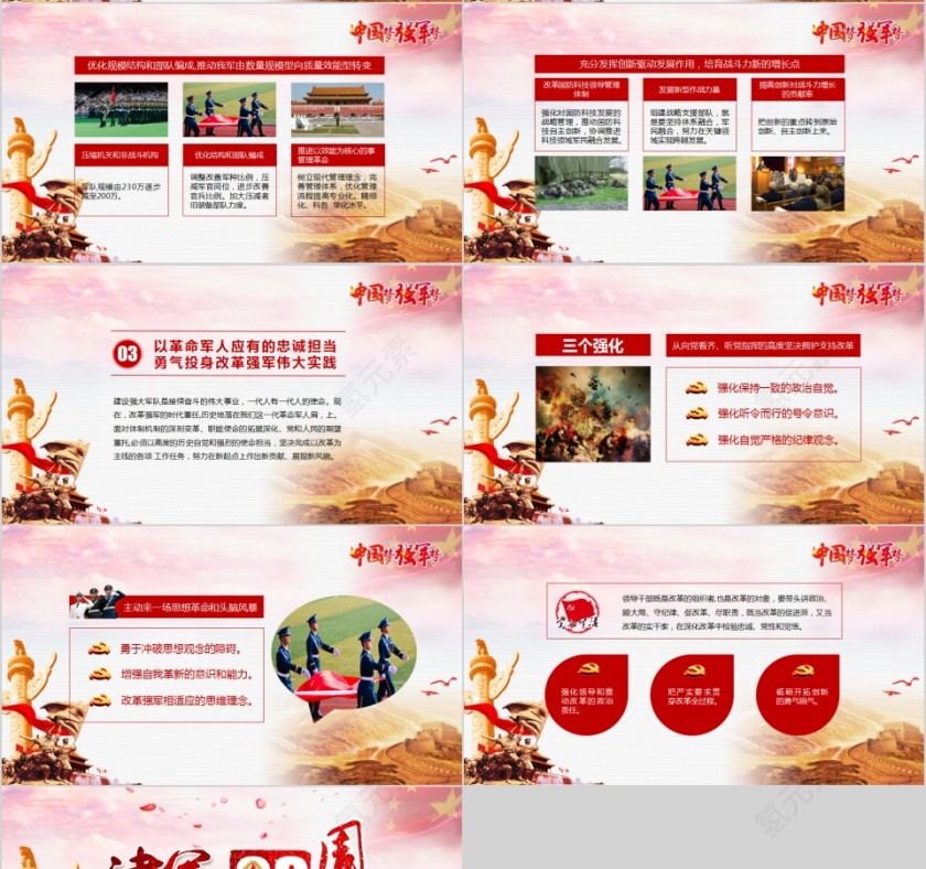 热烈庆祝中国人民解放军建军93周年PPT第4张