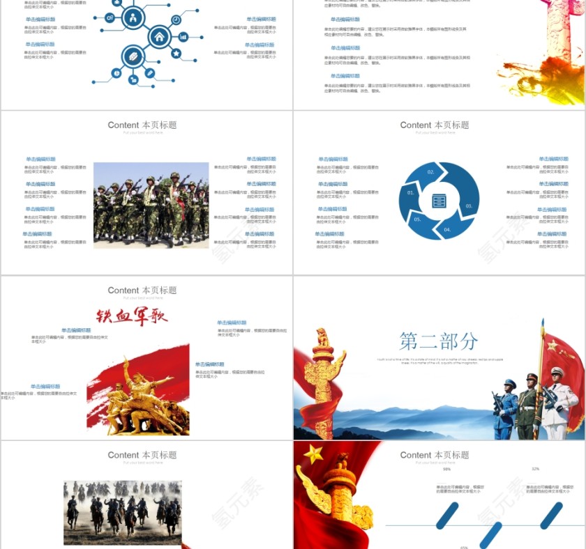 简约大气八一建军节93周年纪念PPT第2张
