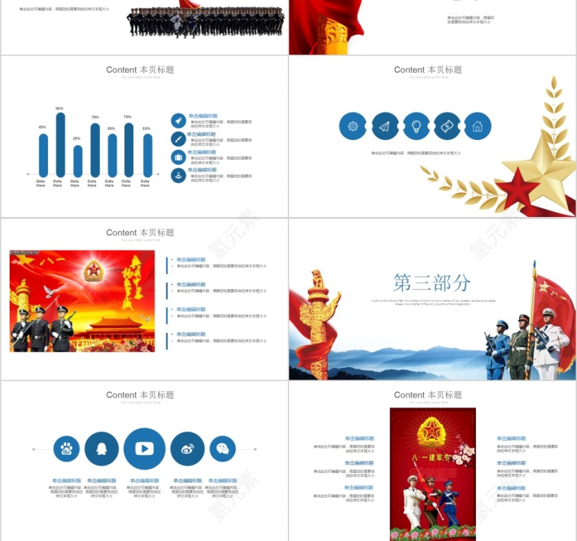 简约大气八一建军节93周年纪念PPT第3张
