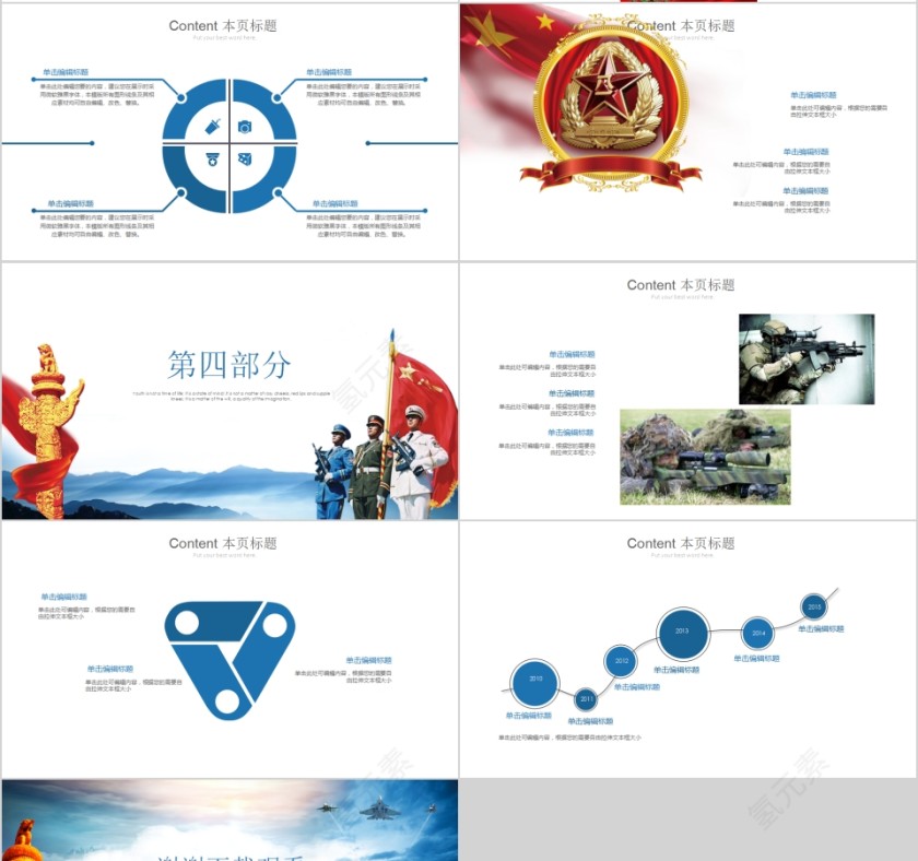 简约大气八一建军节93周年纪念PPT第4张