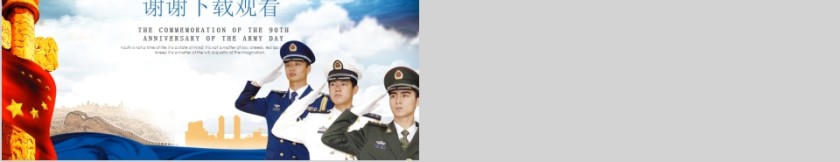 简约大气八一建军节93周年纪念PPT第5张