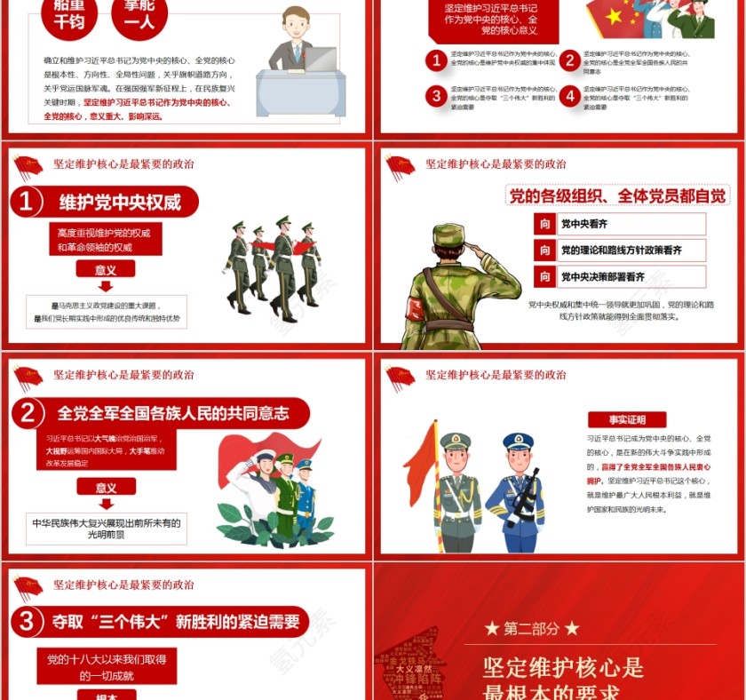 八一建军节庆祝中国人民解放军建军93周年PPT第2张