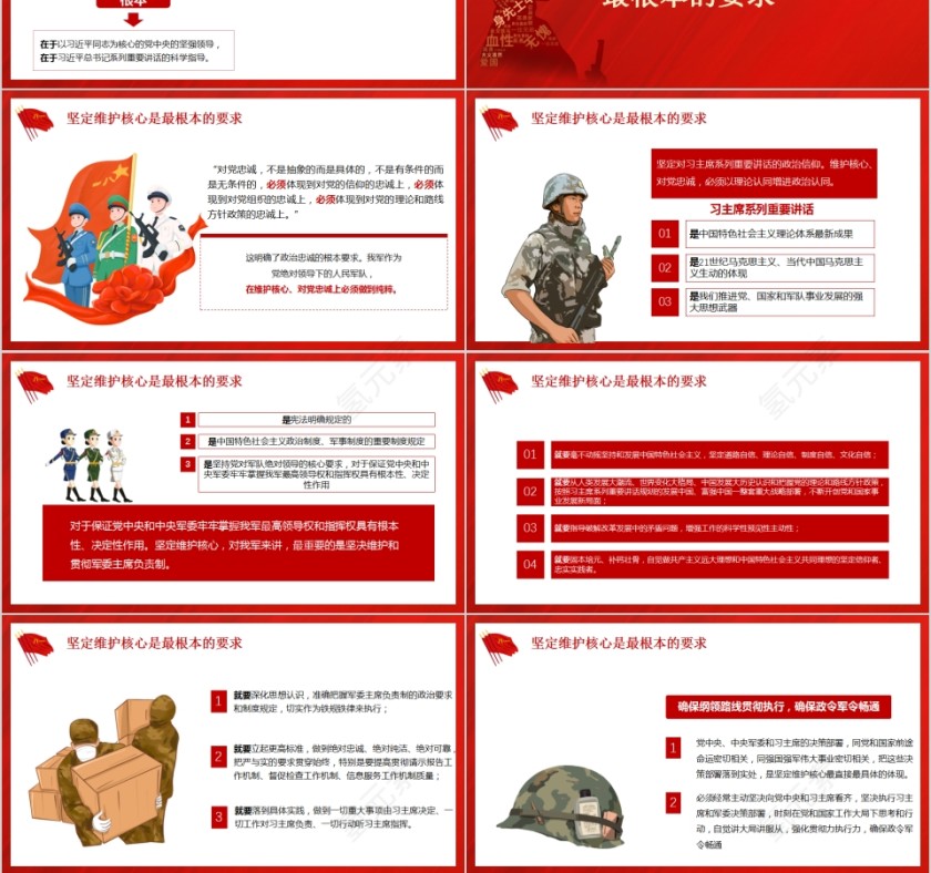 八一建军节庆祝中国人民解放军建军93周年PPT第3张