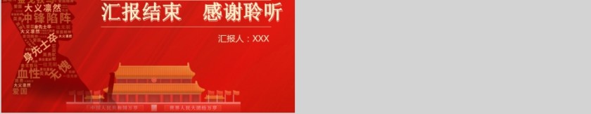 八一建军节庆祝中国人民解放军建军93周年PPT第5张