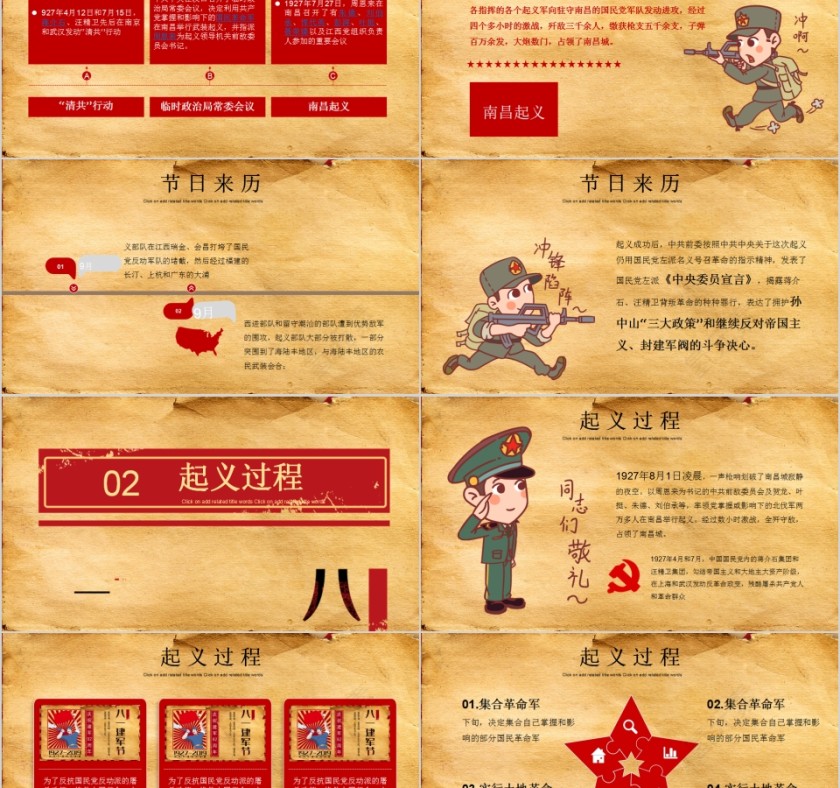 八一建军节庆祝建军93周年PPT第2张