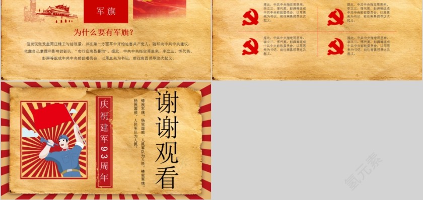 八一建军节庆祝建军93周年PPT第5张