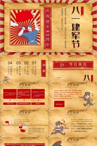 八一建军节庆祝建军93周年PPT