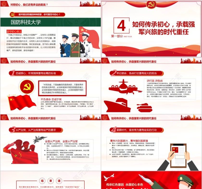 争做新时代强军兴军的尖兵建军节PPT第4张