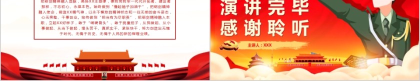 争做新时代强军兴军的尖兵建军节PPT第5张