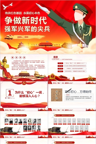 争做新时代强军兴军的尖兵建军节PPT