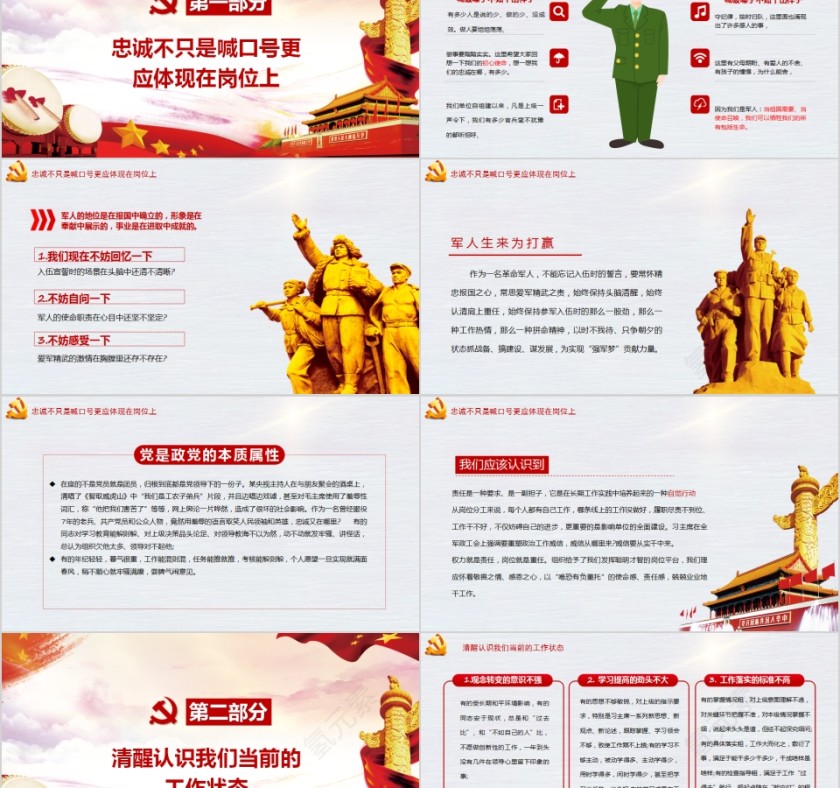 庆祝中国人民解放军建军93周年PPT第2张