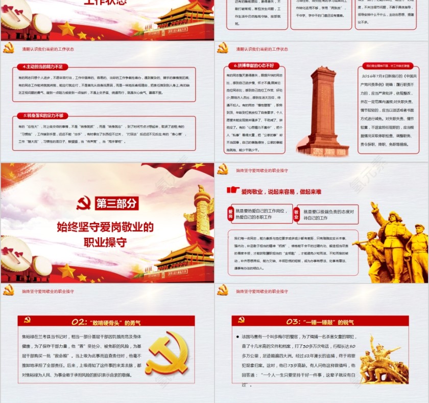 庆祝中国人民解放军建军93周年PPT第3张