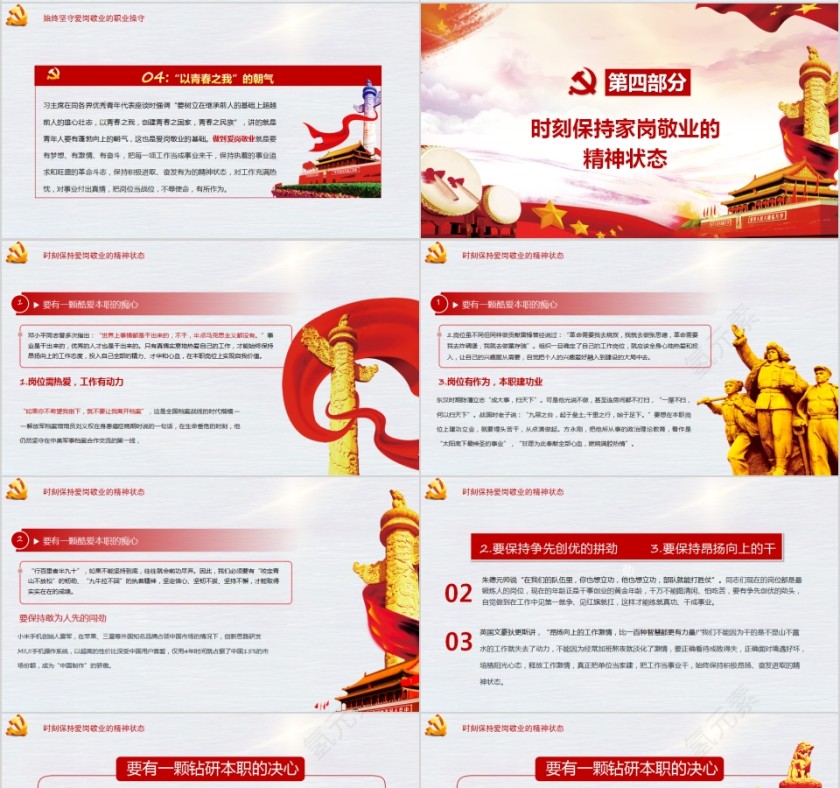 庆祝中国人民解放军建军93周年PPT第4张