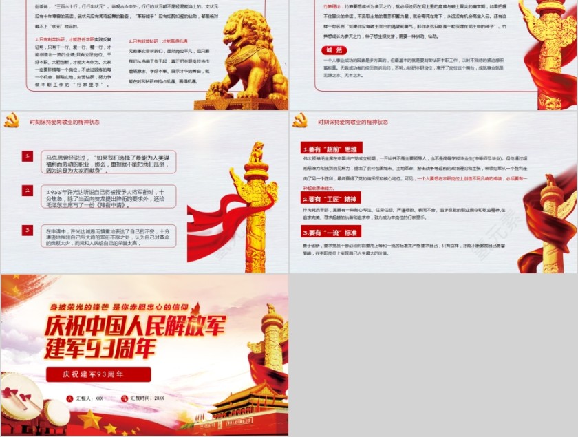 庆祝中国人民解放军建军93周年PPT第5张