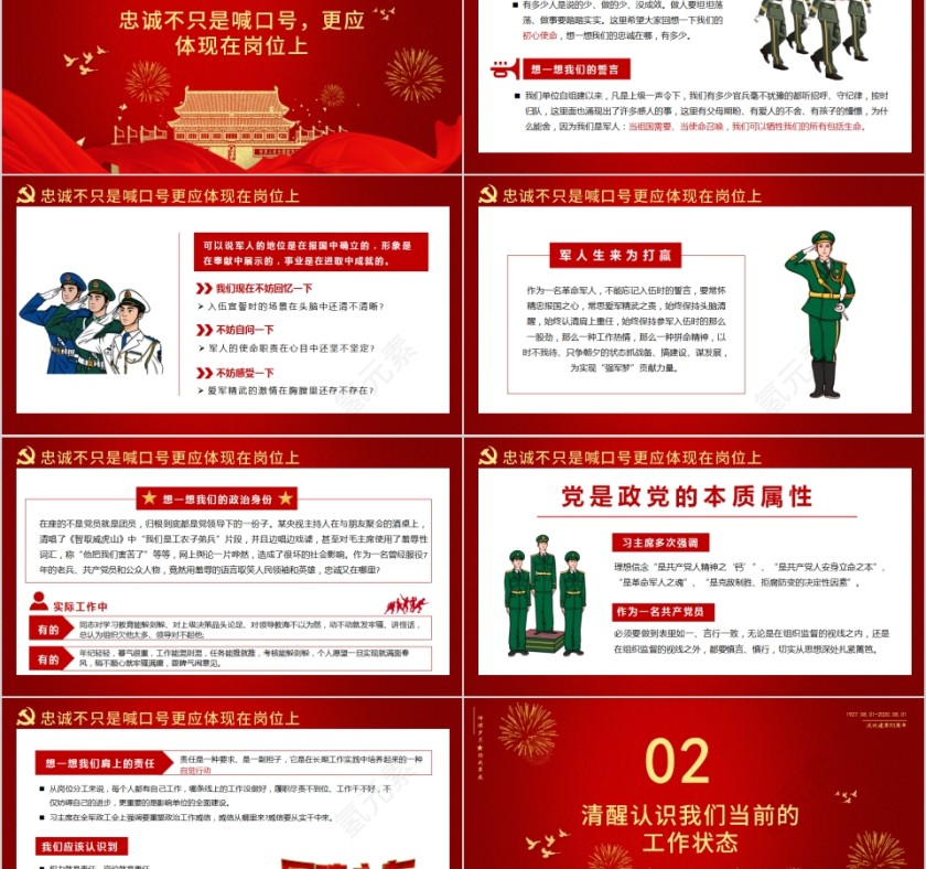 扬我军威把忠诚镌刻在岗位上庆祝中国人民解放军建军93周年PPT第2张