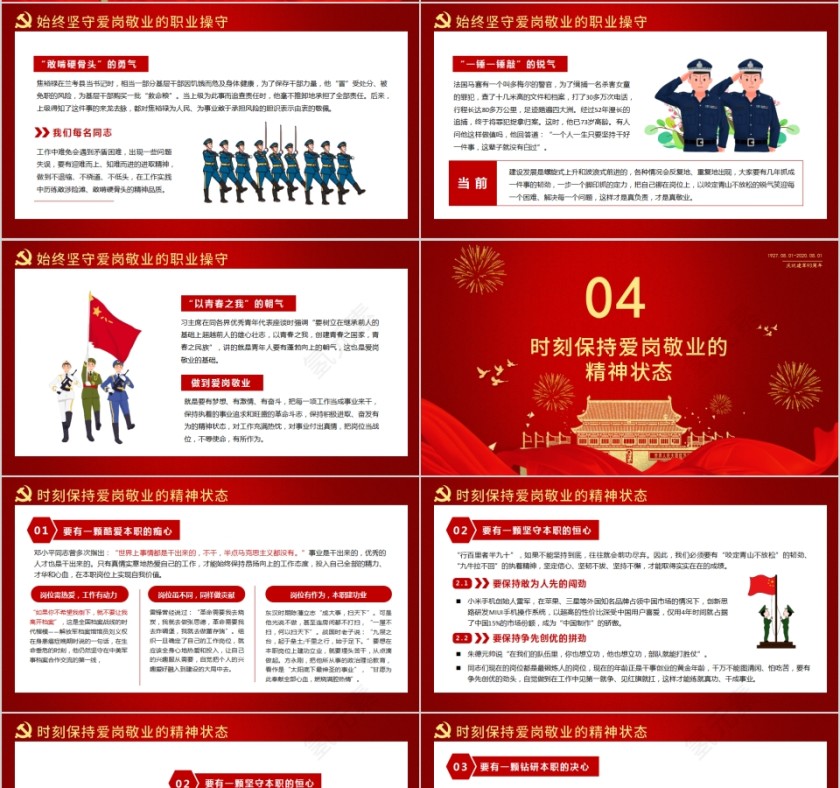 扬我军威把忠诚镌刻在岗位上庆祝中国人民解放军建军93周年PPT第4张