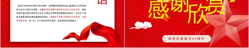 八一建军节热烈庆祝建军93周年PPT第5张