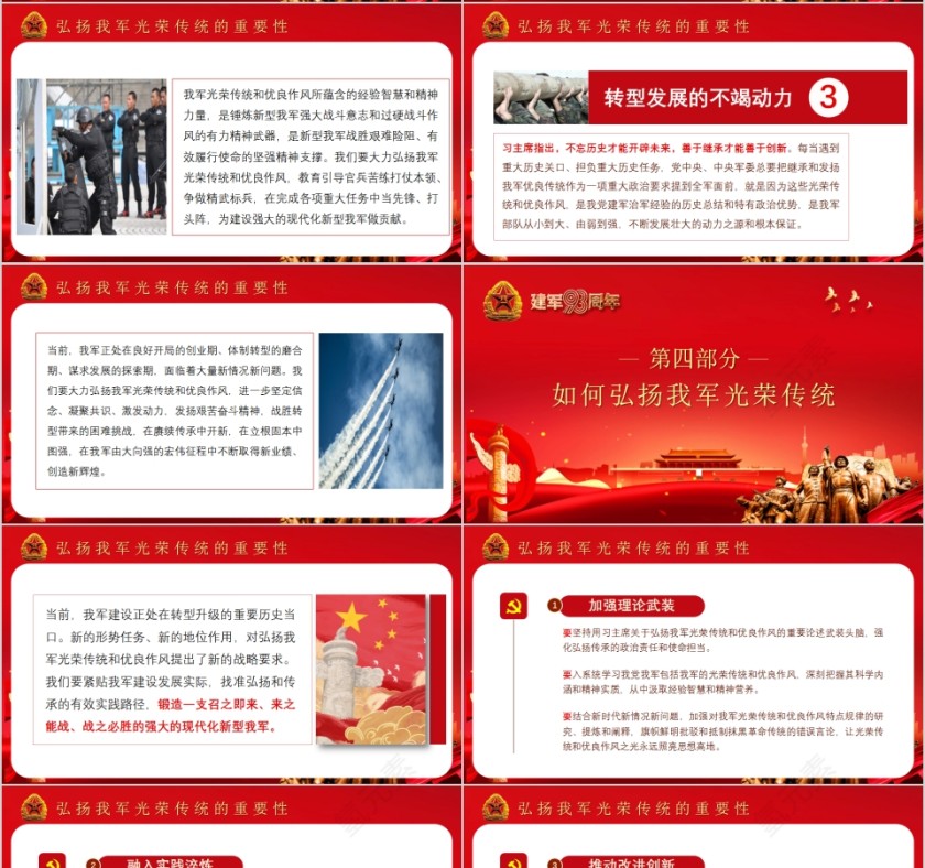 永葆人民军队不变的底色八一建军节纪念建军93周年第4张