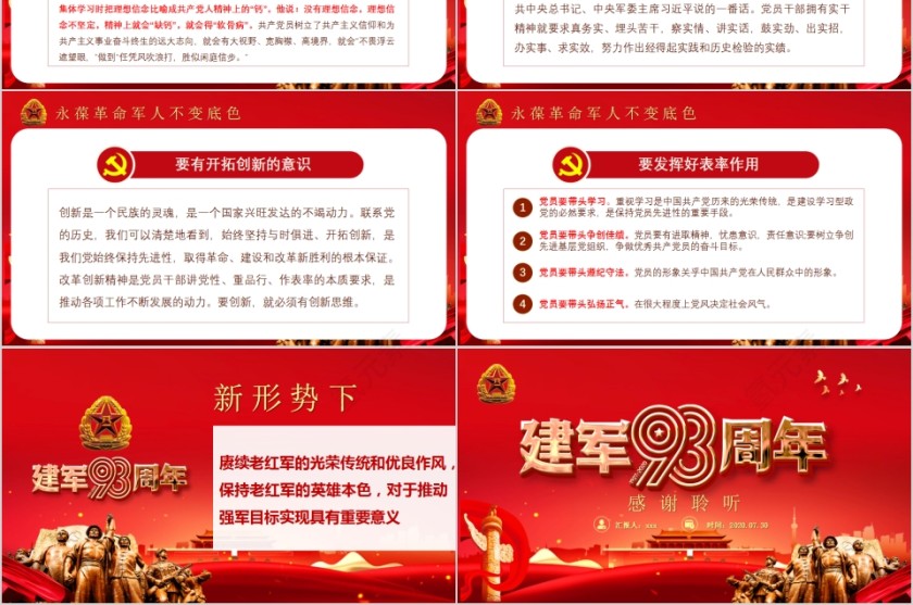 永葆人民军队不变的底色八一建军节纪念建军93周年第6张