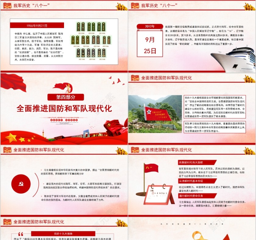 八一建军节祝贺建军93周年纪念党课PPT第4张