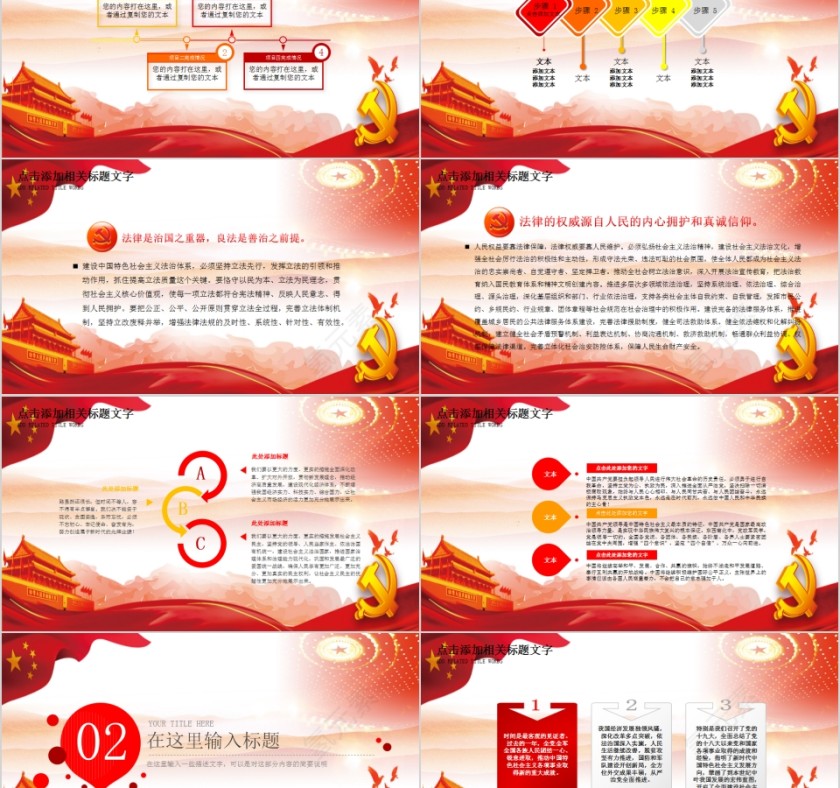 八一建军节建军纪念党课PPT第2张