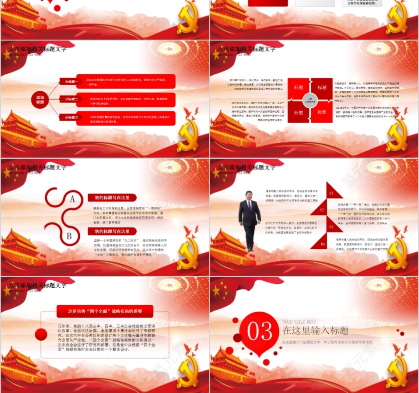 八一建军节建军纪念党课PPT第3张