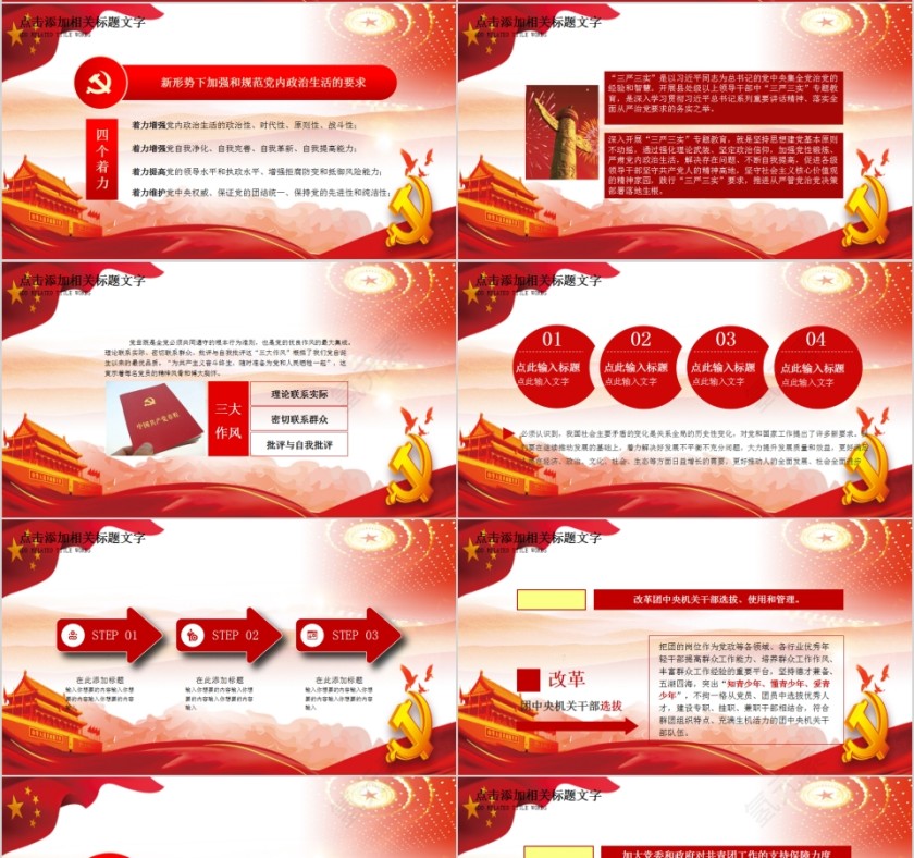 八一建军节建军纪念党课PPT第4张