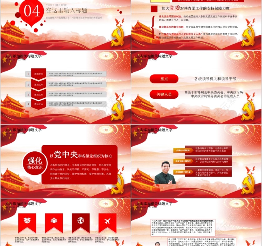 八一建军节建军纪念党课PPT第5张