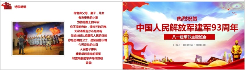 热烈祝贺中国人民解放军建军93周年八一建军节主题班会PPT第7张