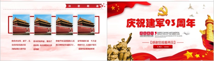 热烈庆祝中国人民解放军建军93周年PPT第7张