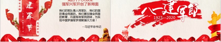 庆祝八一建军节建军93周年PPT模板第5张