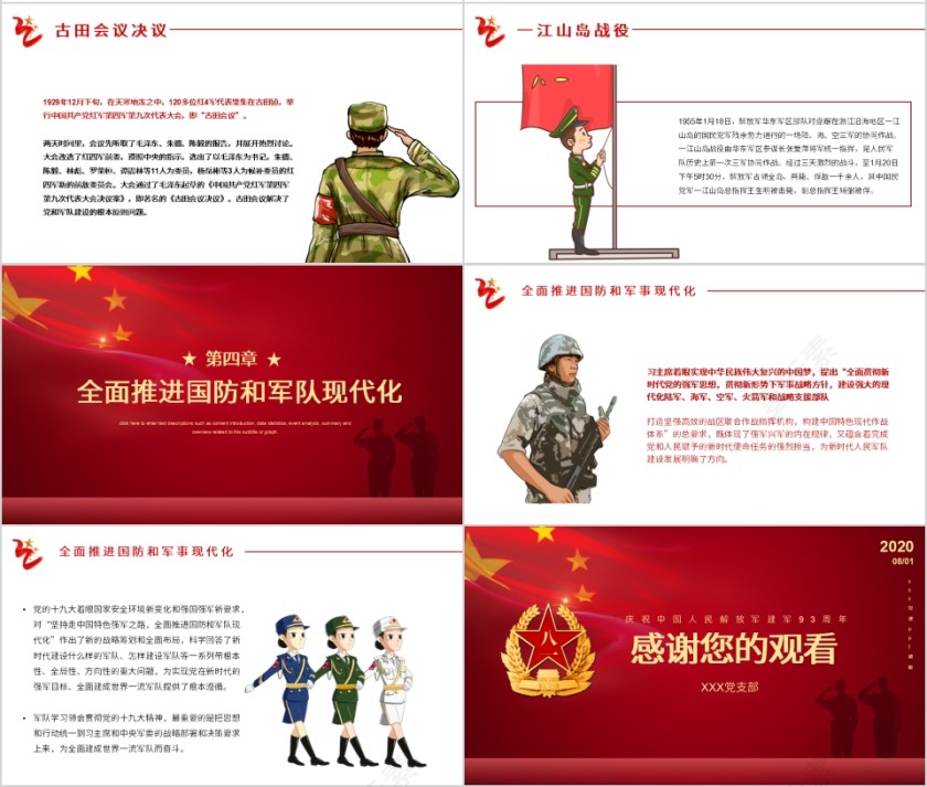 热烈庆祝中国人民解放军建军93周年八一建军节专题党课PPT第4张