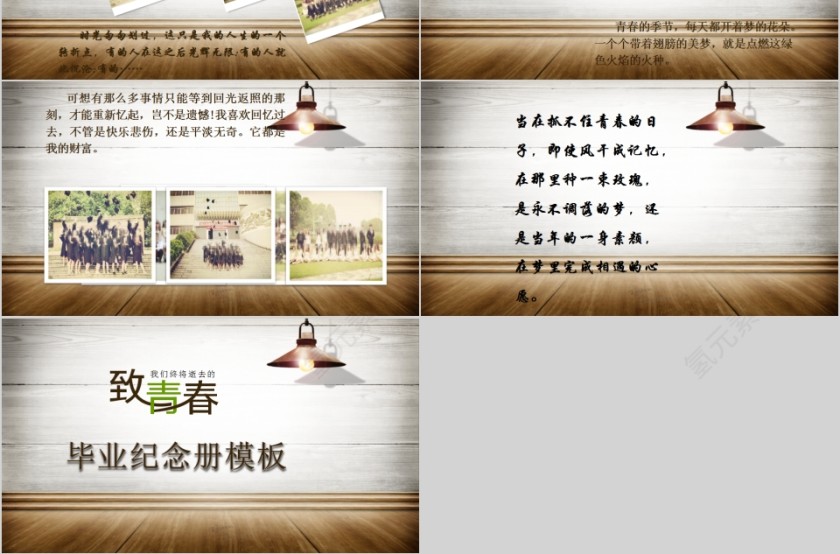 致我们即将逝去的青春毕业纪念册PPT模板第3张