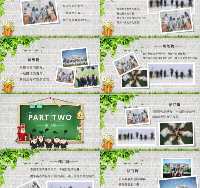 简约清新青春不散场毕业纪念册PPT模板第2张