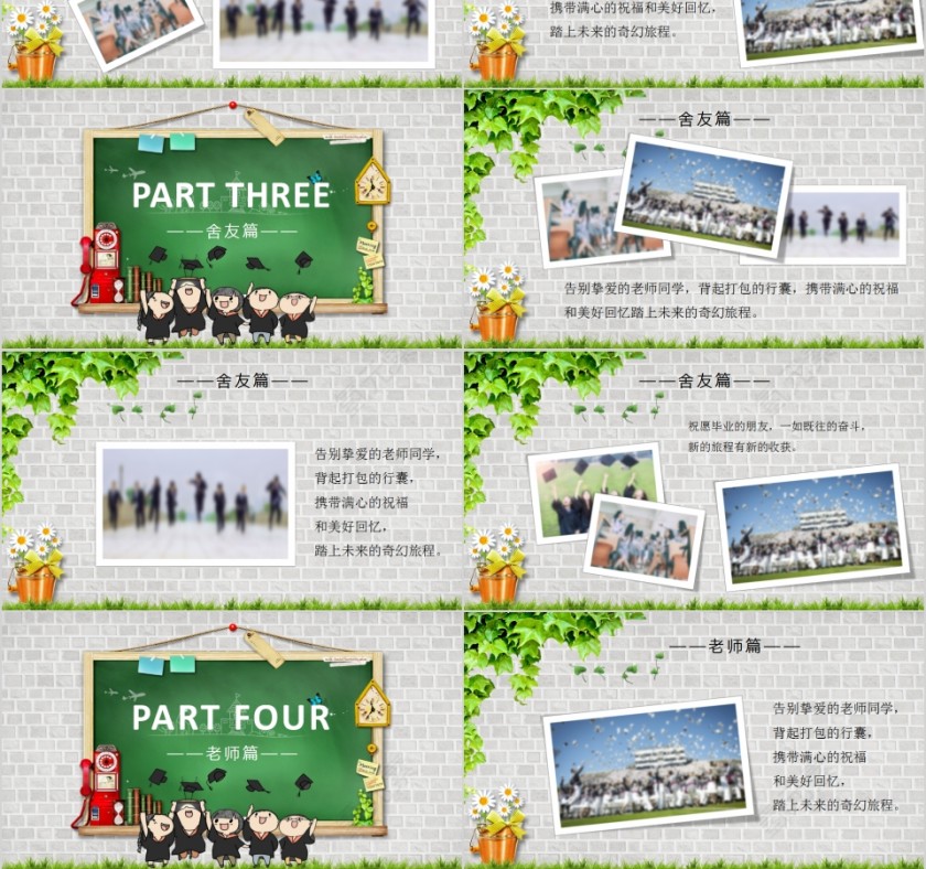 简约清新青春不散场毕业纪念册PPT模板第3张