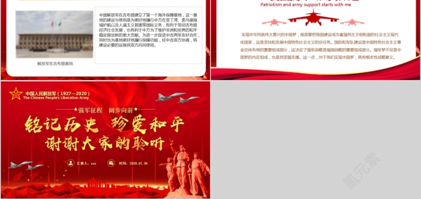 军史钩沉建军93周年建军节专题党课PPT第5张