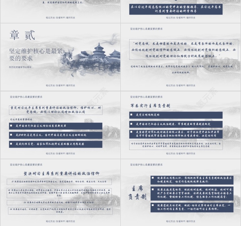 祝贺八一建军节建军93周年纪念PPT第3张