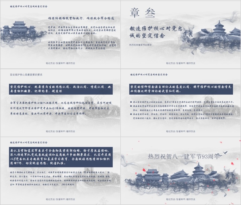 祝贺八一建军节建军93周年纪念PPT第4张