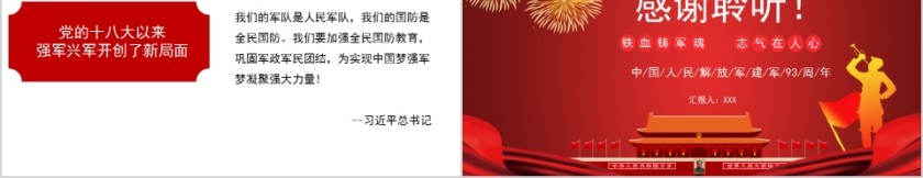 庆祝八一建军节建军93周年PPT模板第5张
