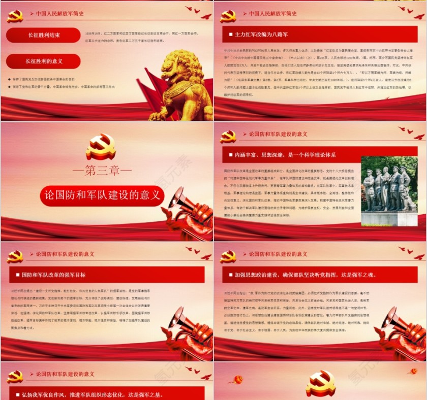 八一建军节热烈庆祝中国人民解放军建军93周年PPT第4张