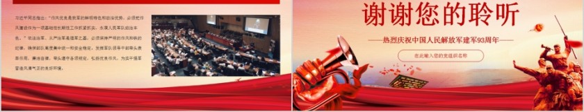 八一建军节热烈庆祝中国人民解放军建军93周年PPT第5张