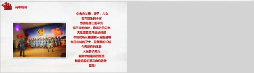 热烈祝贺中国人民解放军建军93周年八一建军节主题班会PPT第7张