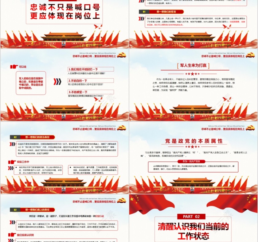 把忠诚镌刻在岗位上庆祝中国人民解放军建军93周年PPT第2张