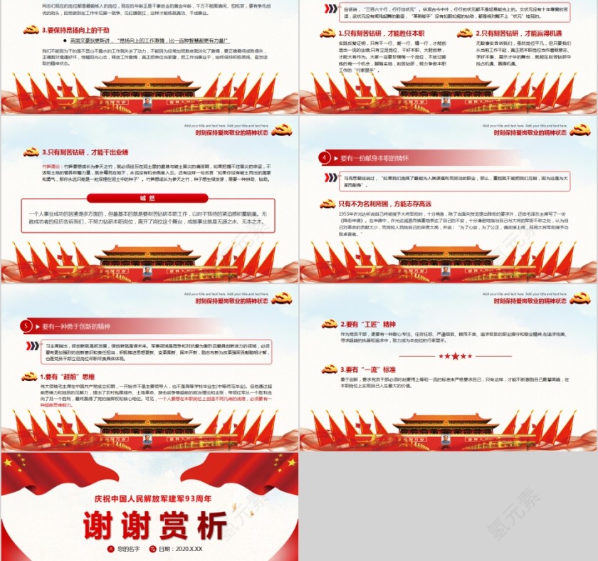 把忠诚镌刻在岗位上庆祝中国人民解放军建军93周年PPT第5张