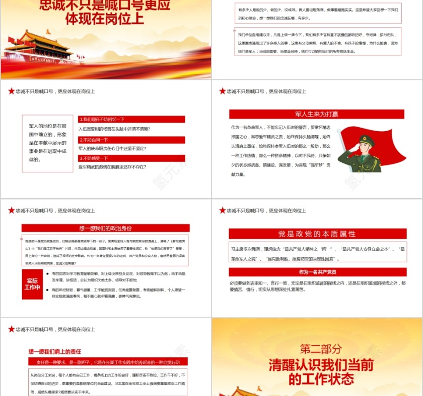 把忠诚镌刻在岗位上庆祝中国人民解放军建军93周年PPT第2张