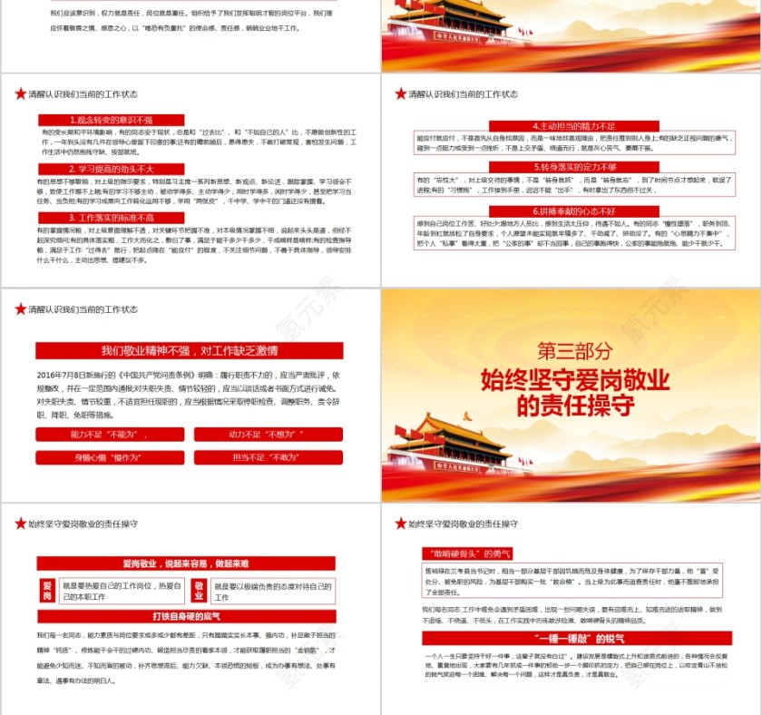 把忠诚镌刻在岗位上庆祝中国人民解放军建军93周年PPT第3张