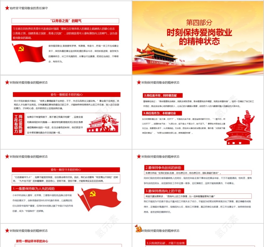 把忠诚镌刻在岗位上庆祝中国人民解放军建军93周年PPT第4张