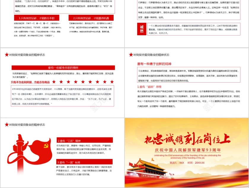 把忠诚镌刻在岗位上庆祝中国人民解放军建军93周年PPT第5张