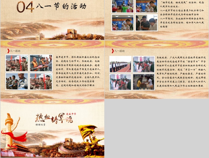 八一精神热血铸军魂热烈庆祝中国人民解放军建军93周年PPT第5张